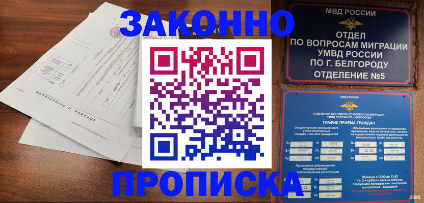 прописка в Карачеве